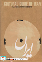 CULTURAL GUIDE OF IRAN