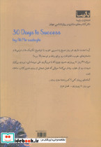 30 روز تا پیروزی فصل 2 - تصویر 2