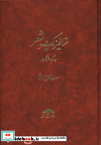 متافیزیک شعر 3 جلدی - تصویر 2