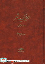 متافیزیک شعر 3 جلدی - تصویر 3