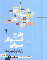 طرح کسب و کار موفق