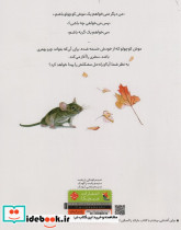 من نمی خواهم یک موش کوچولو باشم - تصویر 2