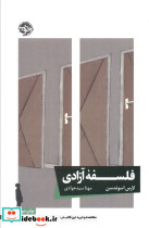فلسفه آزادی