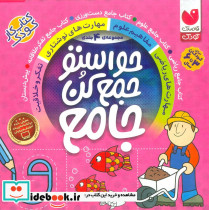 حواستو جمع کن جامع 4 جلدی