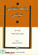 جامعه شناسی سیاسی نشر توس