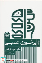 پرخوری عصبی نشر راه طلایی