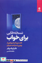 نسخه هایی برای خواب