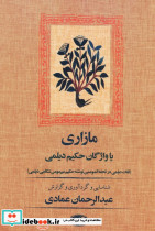 مازاری