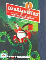 معمای جزیره ی جادویی