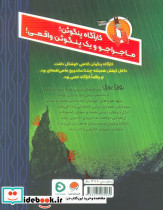 معمای جزیره ی جادویی - تصویر 2