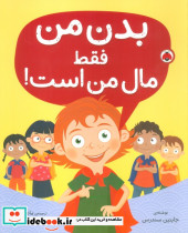 بدن من فقط مال من است