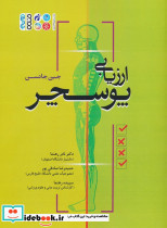 ارزیابی پوسچر نشر حتمی