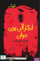 ادگار آلن پوی جوان 3