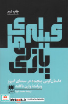فیلم های پازلی