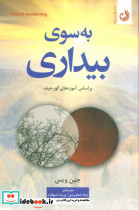 به سوی بیداری نشر ترنگ