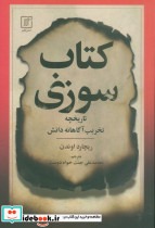 کتاب سوزی
