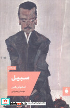 سبیل نشر مد