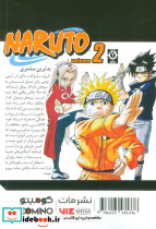 مانگا فارسی ناروتو 2 - تصویر 2