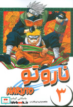مانگا فارسی ناروتو 3
