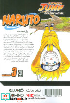 مانگا فارسی ناروتو 3 - تصویر 2