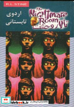 تالار وحشت 9