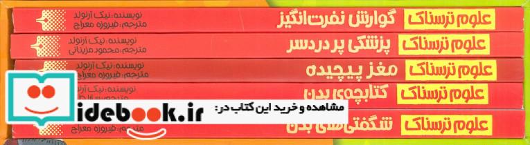 5 کتاب چندش آور از بدن انسان - تصویر 3