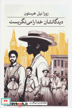 دیدگانشان خدا را می نگریست