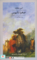 صخره ی تانیوس
