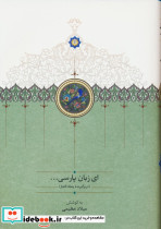 ای زبان پارسی 3 جلدی
