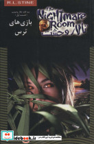 تالار وحشت13