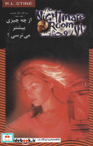 تالار وحشت14