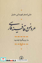 عروض و قافیه فارسی