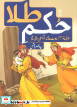حکم طلا