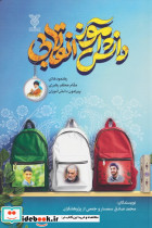 دانش آموز انقلابی