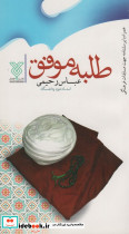 طلبه و روحانی موفق