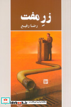 زر مفت
