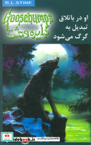 دایره وحشت 14