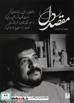 مقصد دل - تصویر 2