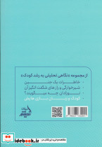 کودک و زبان بازیهایش - تصویر 2