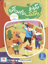 بگرد و بادکنک را پیدا کن