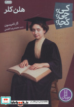 هلن کلر نشر نردبان