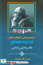 از شعر چریکی تا عرفان حلاج 3 جلدی باقاب