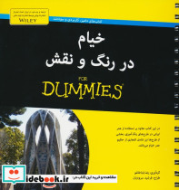 خیام در رنگ و نقش