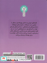 قصه های خوشمزه مجموعه ی 5 قصه - تصویر 2