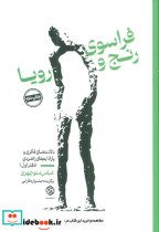 فراسوی رنج و رویا نشر پژوهشکده تاریخ اسلام