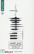 آرامش آگاهانه نشر جمهوری