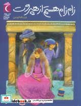 زام زام هستم از هپروت