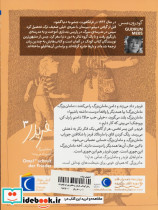 فریدر و مامان بزرگ باهم داد می زنند - تصویر 2