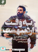 به وقت اردیبهشت