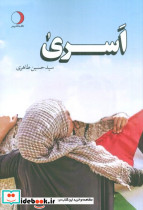 اسری